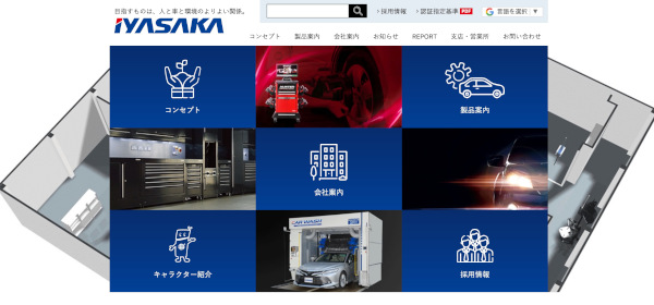 イヤサカの公式サイトキャプチャ画像